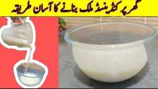 Condensed Milk RecipeAt homeHomemade recipeHudas Kitchen [upl. by Reider911]