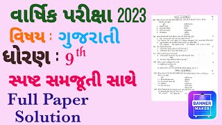 std 9 gujarati varshik pariksha paper solution 2023 Std 9 gujarati varshik pariksha paper solution [upl. by Leaw]