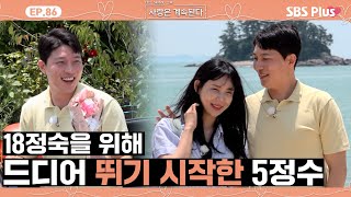 나솔사계 꽃다발과 피자까지 18정숙을 위해 고군분투하는 5정수ㅣEP86ㅣSBSPlusㅣ매주 목요일 밤 10시 30분 방송 [upl. by Comstock707]