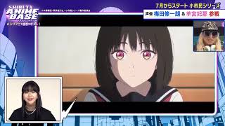 【中字⧸小市民⧸切片】梅田修一朗・羊宮妃那 SHIBUYA ANIME节目寄语 [upl. by Nyleaj667]