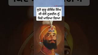 sakhi guru gobind singh ji  sikh history  sikh itihas  sikh guru  sikh katha shorts shortsfeed [upl. by Noizneb]