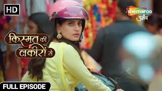 Kismat Ki Lakiron Se Hindi Drama Show  Full Episode  पहली मुलाक़ात  Ep 1  Hindi TV Serial [upl. by Hairakcaz111]