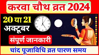 करवा चौथ कब है Karwa Chauth Kab Hai Karva Chauth Vrat Kab Karwa Chauth Kitne tarikh ko hai [upl. by Atnuahc]