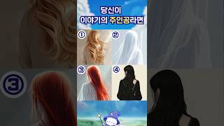 내가 이야기의 주인공이라면 무슨 장르 심리테스트 [upl. by Wendi]