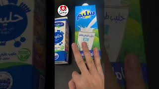 🥛 الحليب UHT كيتخزن شهور بلا تبريد، بينما الطري خصو استهلاك سريع 🕑، مع اختلافات فالدسم 🥛⚪💧 [upl. by Cass]