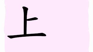 The Story of Chinese Character  上 [upl. by Racklin]