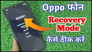 Oppo Recovery Mode Problem Solution  Oppo Recovery Mode Touch Not Working How to Fix Recovery Mode [upl. by Alset351]