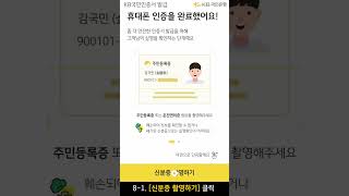 스타뱅킹을 통해 쉽고 빠르게 모바일인증서 발급하는 방법 [upl. by Imehon]