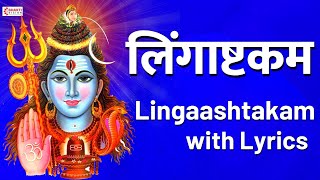 Lingastakam  लिंगाष्टकम  Brahma Murari Surarchita Lingam  Shiv Lingashtakam with Lyrics [upl. by Irmo]