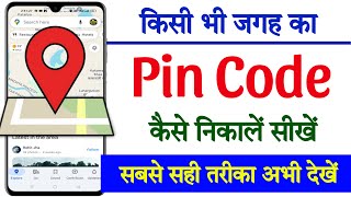 Pin code kaise pata kare  Pin code kaise nikale [upl. by Enomys]