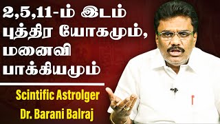 2511ம் இடம் புத்திர யோகமும் மனைவி பாக்கியமும்  Scientific Astrology DrBHARANI BHALRAJ [upl. by Connie]