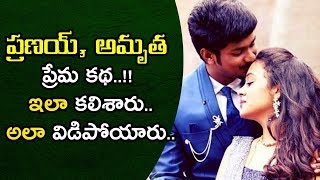 Pranay Amurtha Varshini Real Love Story  ప్రణయ్ అమృత ప్రేమకథ  Social Post [upl. by Storm]