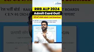 RRB ALP 2024 Admit Card Out  How to Download RRB ALP Admit Card krishansir tap2cracksscexams [upl. by Ardni]