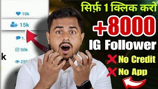 Instagram followers kaise badhaye  Instagram Par Follower kaise badhaye  Free Instagram followers [upl. by Sone]