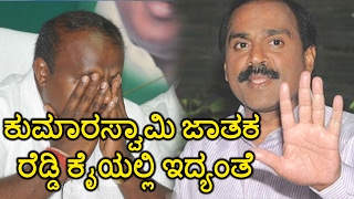 H D Kumaraswamy Horoscope Is In My Hands Says Janardhana Reddy [upl. by Nac311]