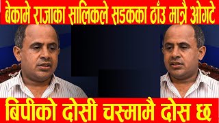 राजा महेन्द्रले काल्पनिक पात्र मात्र सृजना गरे Mukunda Ghimire Mukunde  BG TV [upl. by Conway896]