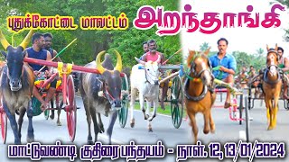 1புதுக்கோட்டைமாஅறந்தாங்கி பந்தயம் [upl. by Flss]