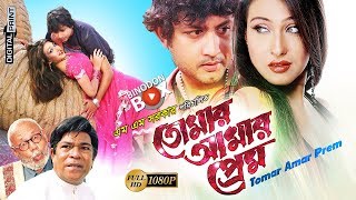 Tomar Amar Prem  তোমার আমার প্রেম  Amin Khan  Rituparna  Bangla Movie [upl. by Letsirc]