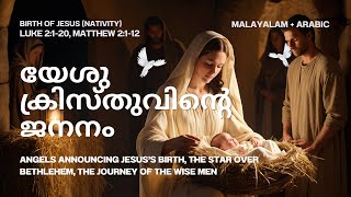 യേശു ക്രിസ്തുവിന്റെ ജനനം Yesu Krithuvinte Jananam  MalayalamArabic Nativity Song of Jesus  🌟 [upl. by Allenaj719]