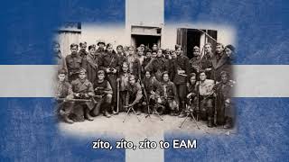 Greek Katyusha  Anthem of the EAM [upl. by Sirad]