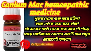 Conium mac homeopathic medicine । কোনিয়াম এর উপকারিতা । কোনিয়াম হোমিও ঔষধ । Conium Q 6 30 200 1M [upl. by Linda669]