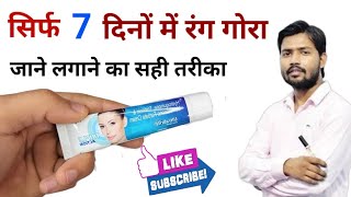 Ultrabrite skin cream honest review  ultrabrite cream uses in hindi  ultrabrite cream side effects [upl. by Ylatan330]