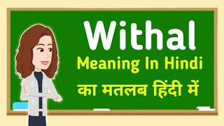 Withal meaning in hindi  Withal का मतलब हिंदी में [upl. by Readus]