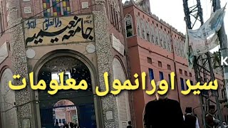 Jamia NaeemiaJamia Naeemia Lahore Darul Uloom Jamia Naeemia Lahore Behtareen Deni Madrassa Lahore [upl. by Antonio]