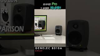 GENELEC 8010AEDIFIER MR4sound comparisonshorts [upl. by Dyraj]