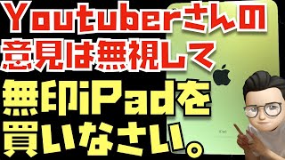 【８ヶ月使用】無印iPad 第10世代を押し売りするだけの動画【Air 5と第9世代iPadと比較】 [upl. by Downing]