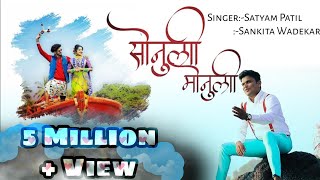 Sonuli Monuli  Official Video 2020  Satyam Patil  Sankita Wadekar  Gaurav amp Sharon  Omkar [upl. by Eixid387]