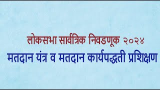 LOKSABHA ELECTION TRAINING 2024 VIDEO [upl. by Rivalee142]