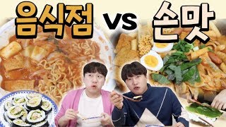 김밥천국 vs 손맛 음식점과의 불꽃튀는 맛대결 feat김PD [upl. by Htiekal]