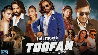 তুফান  Full Movie  Toofan  Shakib Khan new movie hd 1080 toofan bangla movie [upl. by Whitby]