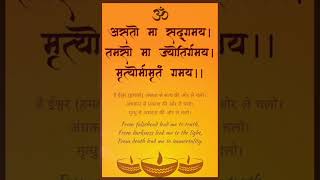 Asato Ma Sadgamaya  असतो मा सद्गमय  Shanti Mantra [upl. by Nolyd496]