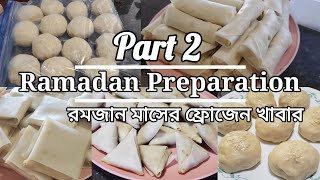 রমজান মাসের ফ্রোজেন খাবার প্রস্তুতিRamadan Frozen Food Preparation [upl. by Nixon139]