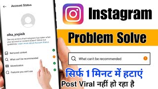 what cant be recommended on instagram problem solved  instagram what cant be recommended problem [upl. by Herzog]