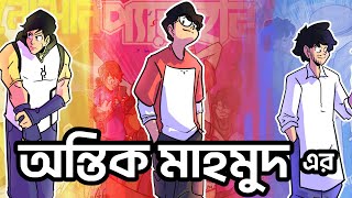 ২০২৪ বইমেলায় অন্তিক যা আনবে [upl. by Iatnohs]