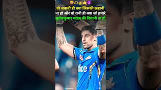 SKy ki diwani ll suryakumaryadav ytshort shortfeed sky 360 ayyadavji63 shorts cricketvideo [upl. by Selimah315]