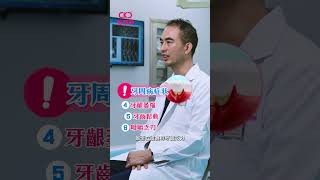 【如何意識到需要牙周治療？】愛康健齒科  牙周病  牙科常見問題  盧勇輝醫生 北上睇牙 ckj dentist [upl. by Htepsle344]