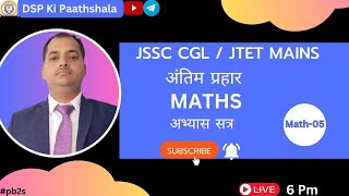 JSSC CGL अन्तिम प्रहार MATH CLASS05 BY SANDEEP SIR jssccgl jsscdaroga jssc [upl. by Aihsetal958]