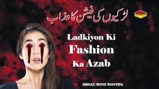 Ladkiyon Ki Fashion Ka Azab  Mohd Shafeeq  Taqreer  Sonic Enterprise [upl. by Rind]