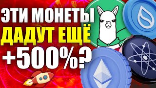 SUI ALPACA  АЛЬТСЕЗОН УЖЕ НАЧАЛСЯ АПДЕЙТ ПО БИТКОИНУ  ETH SOL ADA DOGE PEPE  ОБЗОР РЫНКА [upl. by Naitirb]