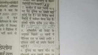 Current Affairs 29 July 2024 Dainik Bhaskar News Paper [upl. by Sigismond]