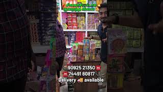 குறைந்த விலை பட்டாசு 🥳 Diwali crackers 2024  low price sivakasi crackers  renugadevi pyro park [upl. by Leoj]