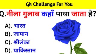 GK Question  GK In Hindi  GK Question and Answer  GK Quiz  BR GK STUDY [upl. by Gough]