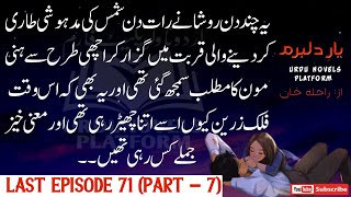 UNP  Yaar E Dilbaram quotMOST ROMANTIC NOVELquot 🔥🔥😍By Raheela Khan Last Episode 71  7 [upl. by Airrej]