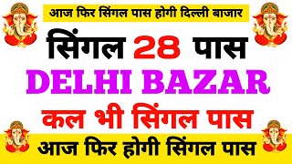 Delhi Bazaar satta trick today 10102024  Delhi Bazar satta king  Om Prakash Yadav Satta King [upl. by Noevart]