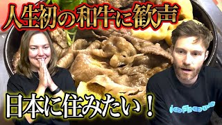 夢の初来日カップル！老舗すき焼店で本物の和牛に仰天。日本が更に大好きに！ [upl. by Enyt]