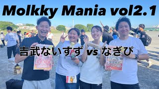 【Molkky Mania vol 21決勝】吉武ないすず vs なぎぴ [upl. by Pentheas419]